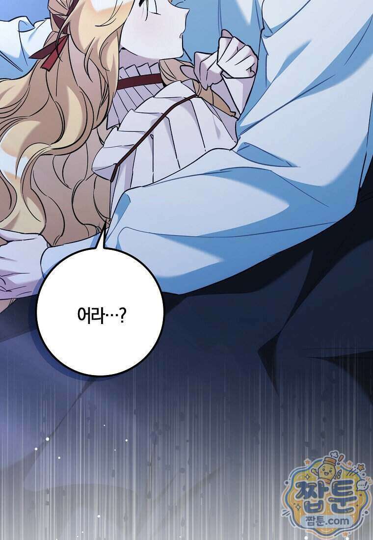 대공님이 이상한 데에 눈을 떴습니다 37화 37