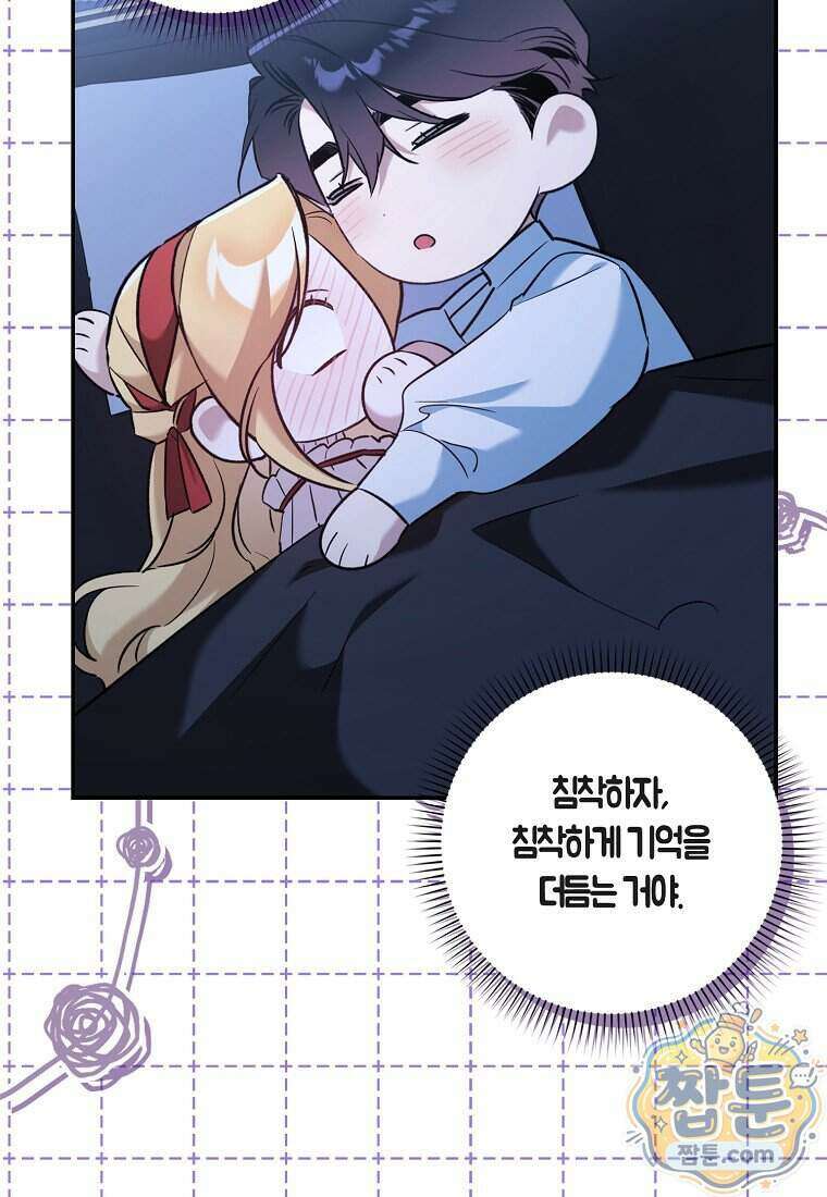 대공님이 이상한 데에 눈을 떴습니다 37화 41