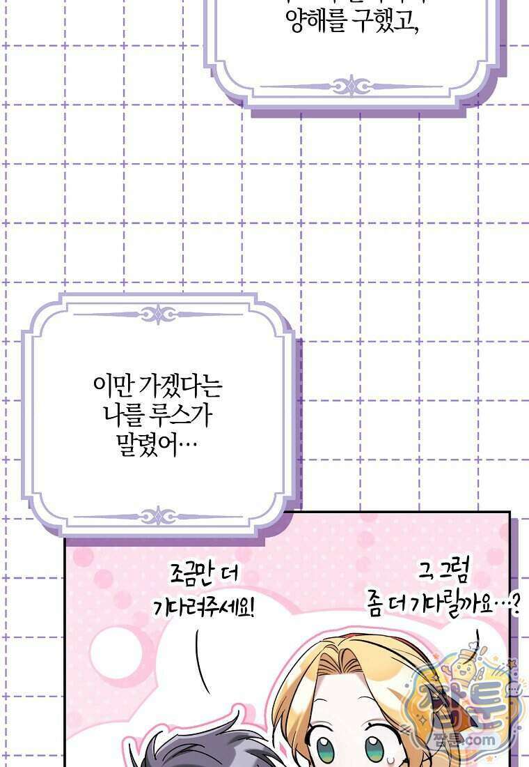 대공님이 이상한 데에 눈을 떴습니다 37화 43