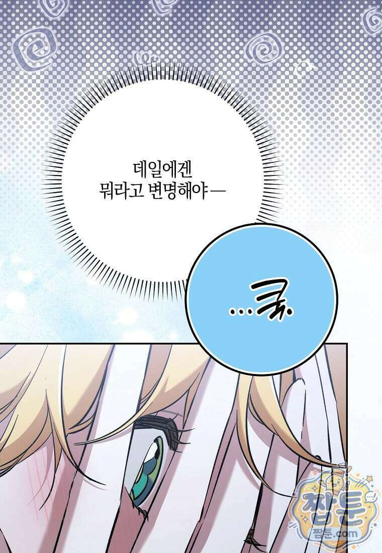 대공님이 이상한 데에 눈을 떴습니다 37화 47