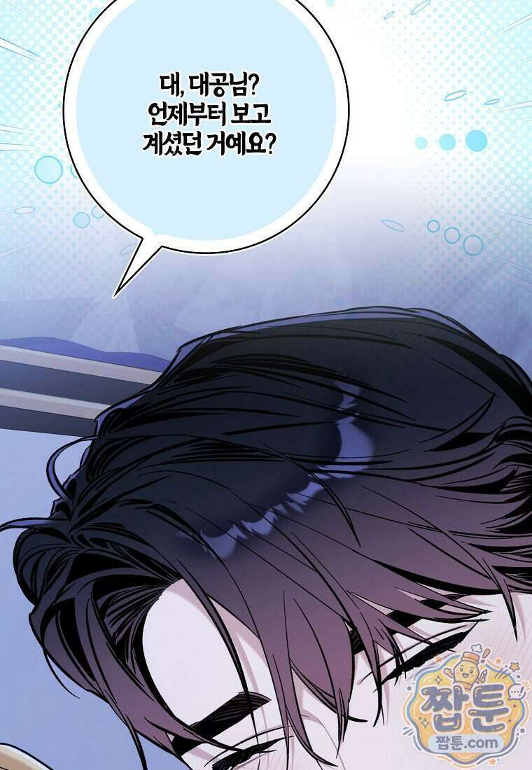 대공님이 이상한 데에 눈을 떴습니다 37화 49
