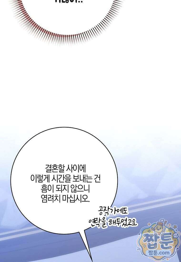 대공님이 이상한 데에 눈을 떴습니다 37화 52