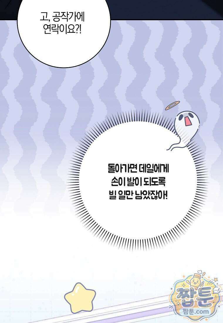대공님이 이상한 데에 눈을 떴습니다 37화 54