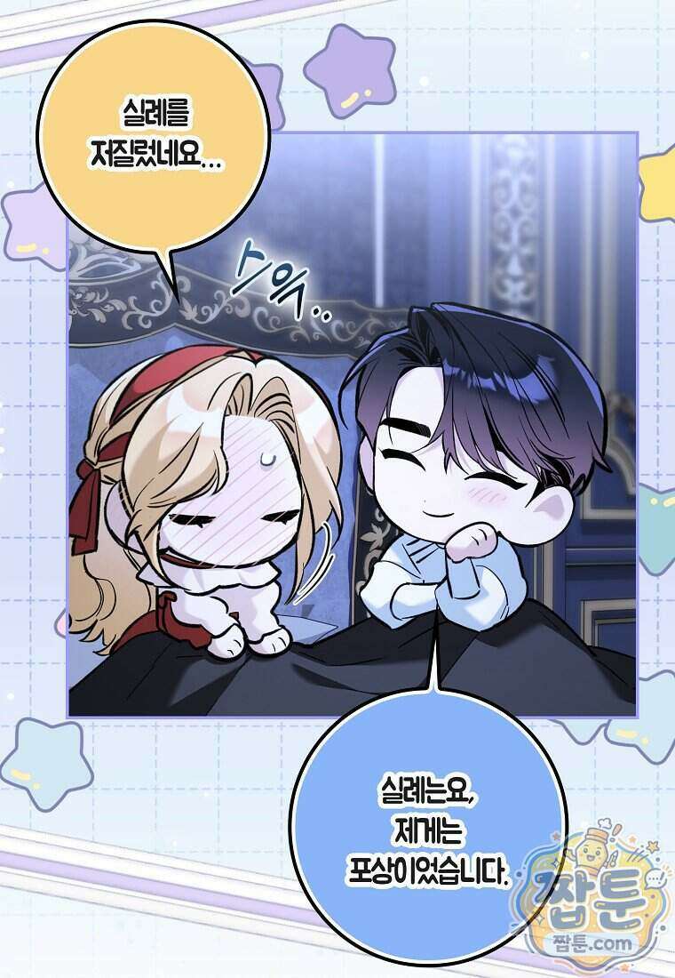 대공님이 이상한 데에 눈을 떴습니다 37화 55