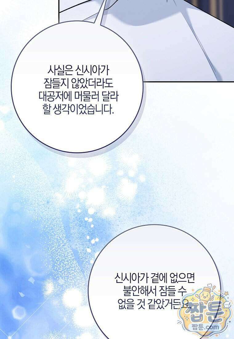 대공님이 이상한 데에 눈을 떴습니다 37화 57