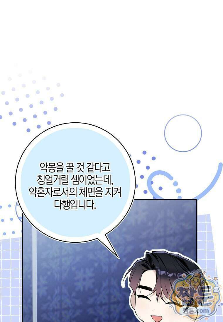 대공님이 이상한 데에 눈을 떴습니다 37화 59