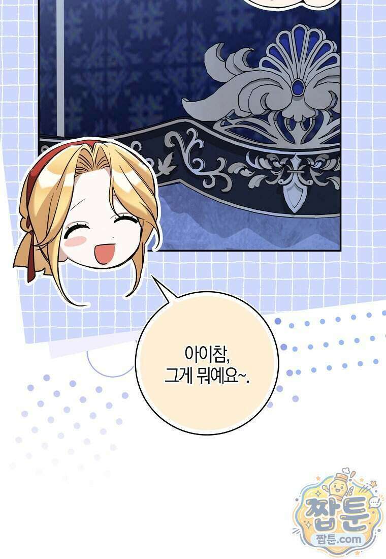 대공님이 이상한 데에 눈을 떴습니다 37화 60