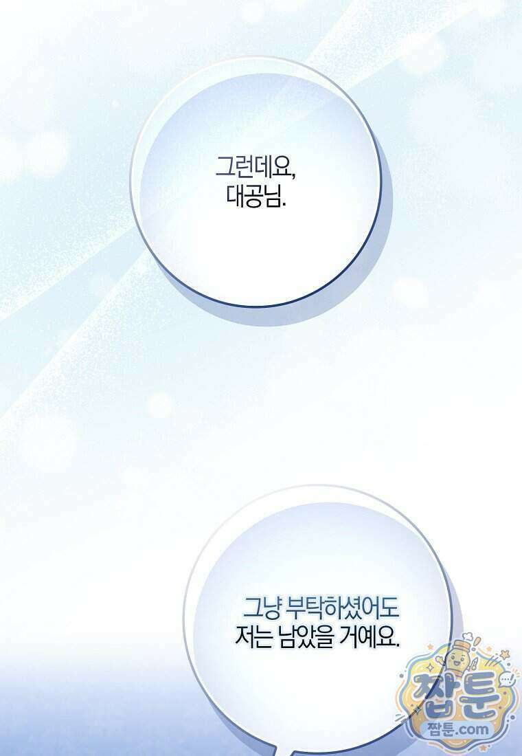 대공님이 이상한 데에 눈을 떴습니다 37화 62