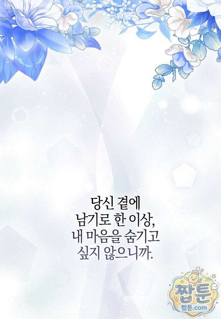 대공님이 이상한 데에 눈을 떴습니다 37화 64