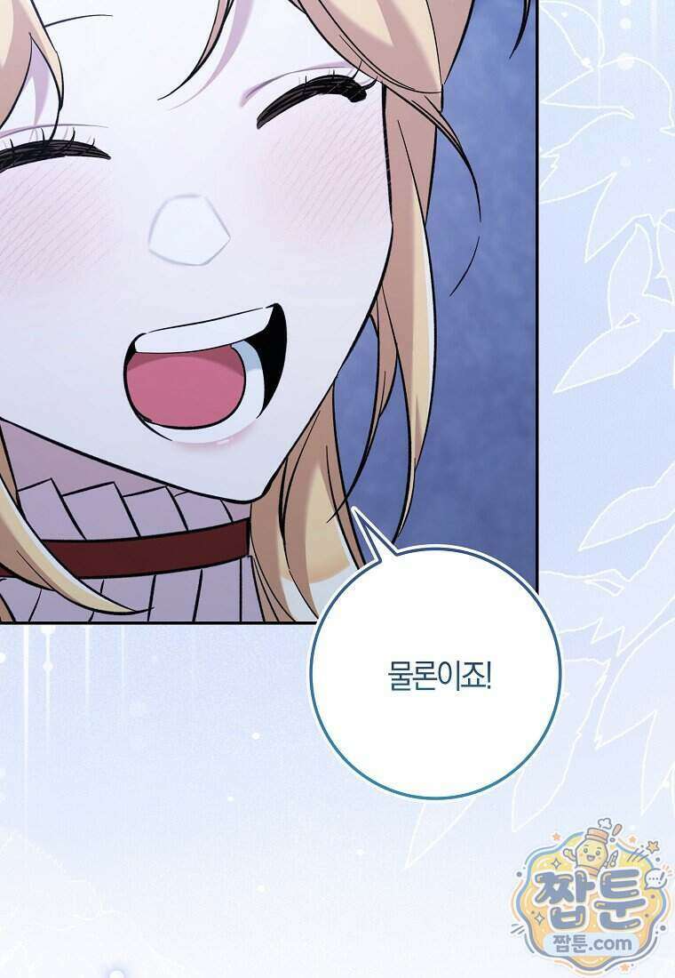 대공님이 이상한 데에 눈을 떴습니다 37화 67
