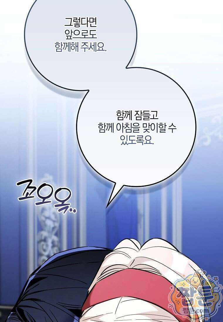 대공님이 이상한 데에 눈을 떴습니다 37화 70