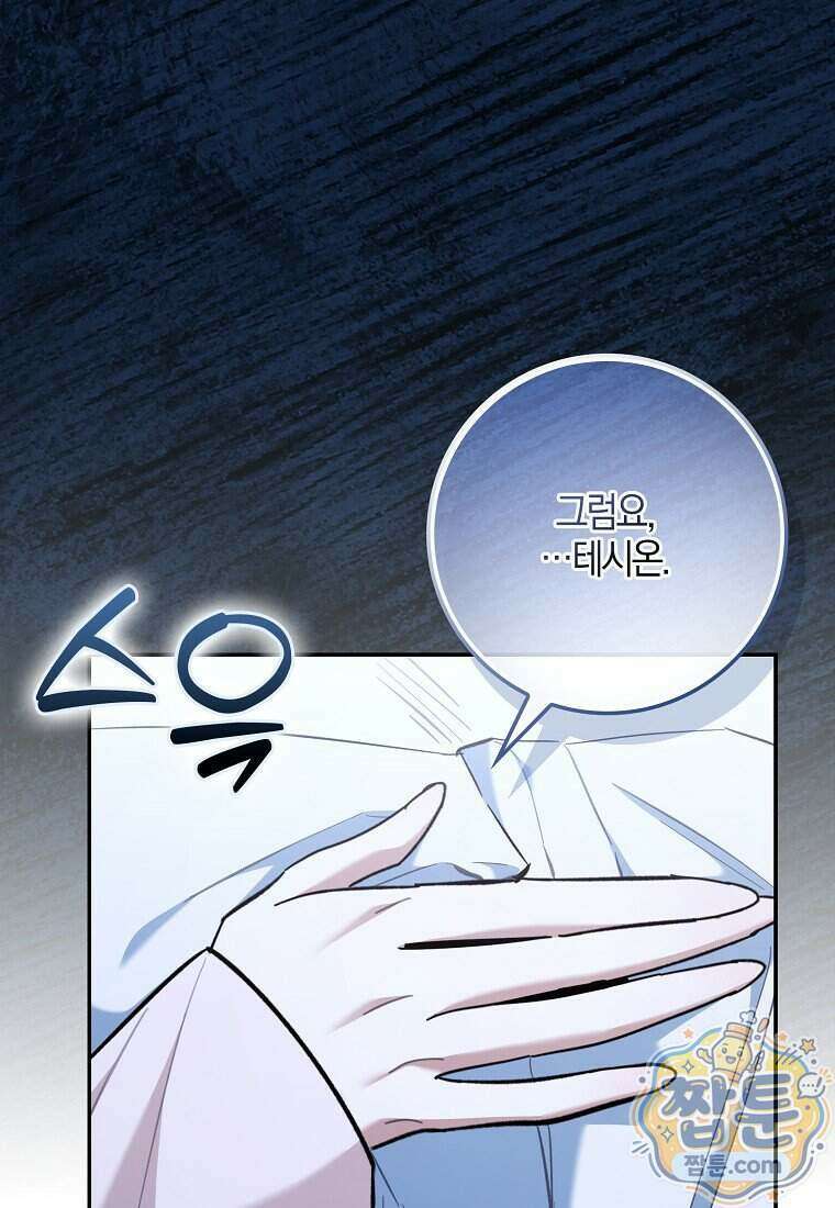 대공님이 이상한 데에 눈을 떴습니다 37화 72