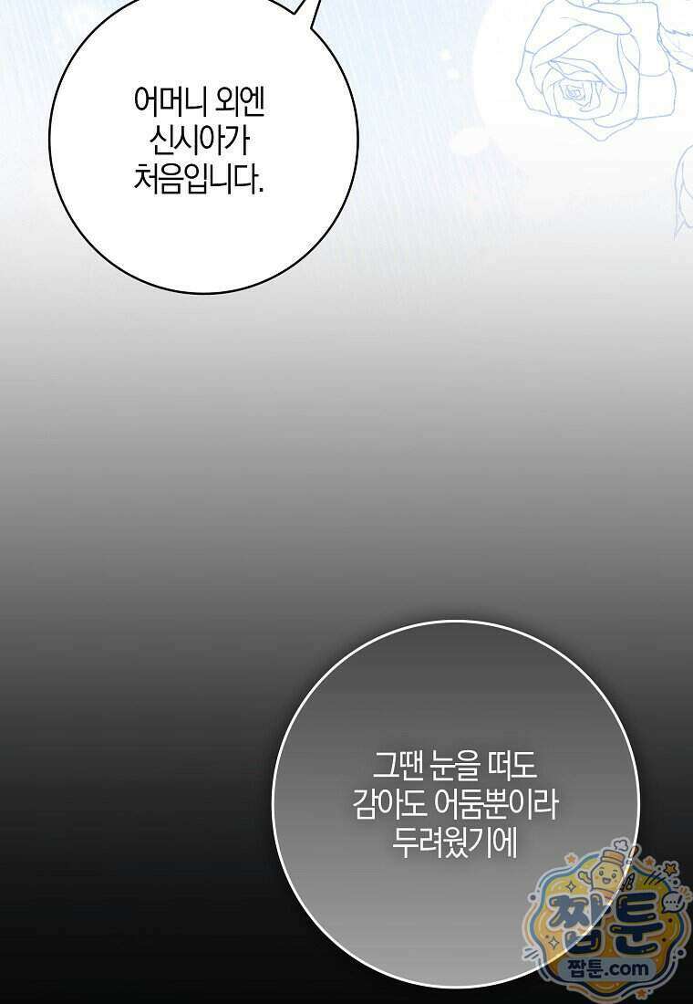 대공님이 이상한 데에 눈을 떴습니다 37화 75