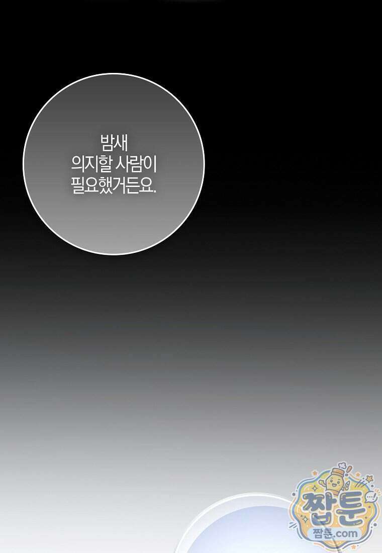 대공님이 이상한 데에 눈을 떴습니다 37화 77