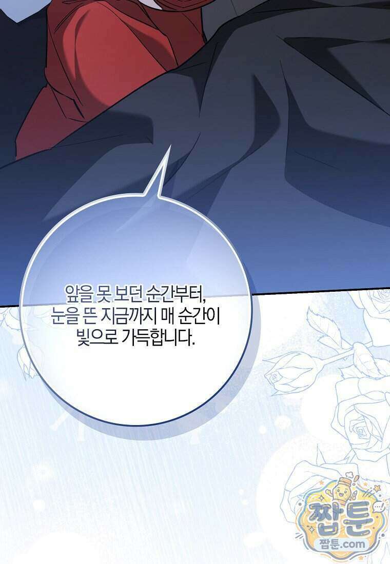 대공님이 이상한 데에 눈을 떴습니다 37화 79