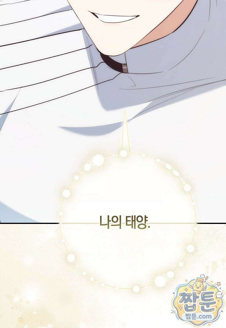 대공님이 이상한 데에 눈을 떴습니다 37화 83