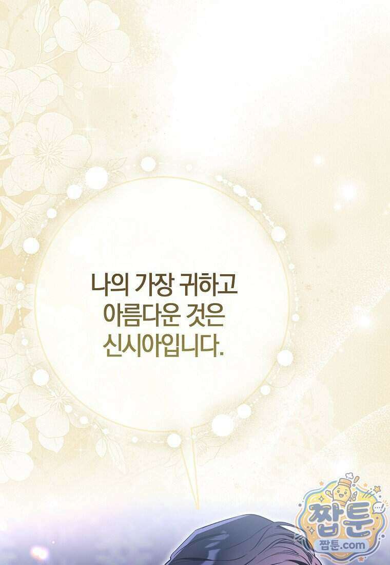 대공님이 이상한 데에 눈을 떴습니다 37화 84