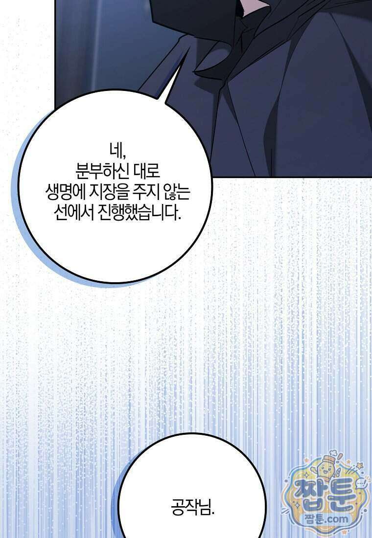 대공님이 이상한 데에 눈을 떴습니다 37화 92