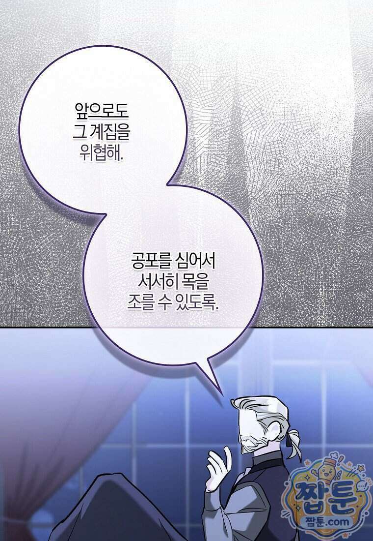 대공님이 이상한 데에 눈을 떴습니다 37화 95
