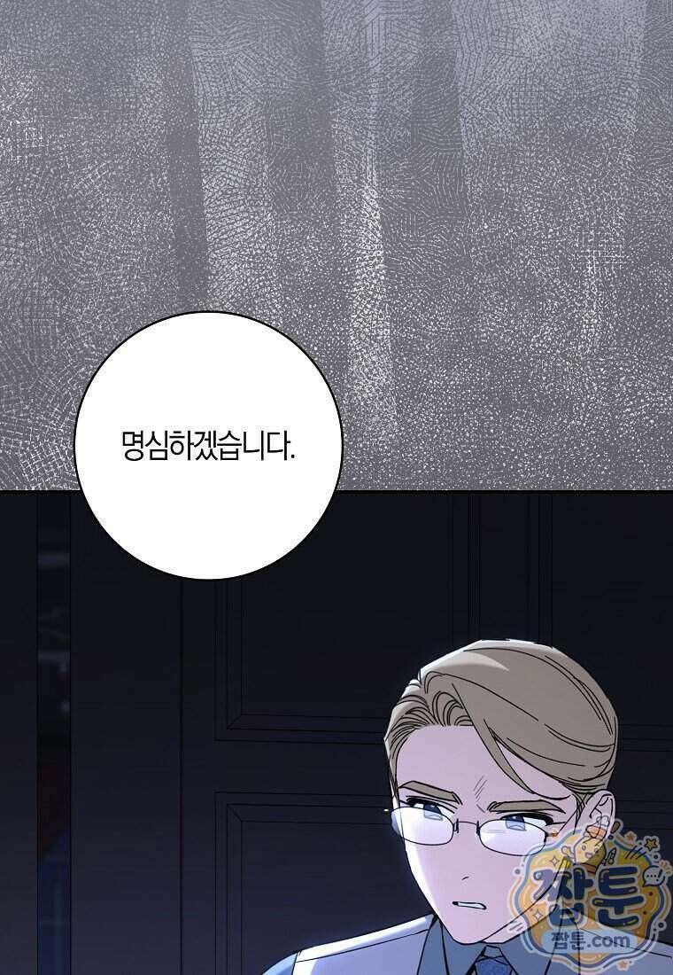 대공님이 이상한 데에 눈을 떴습니다 37화 98