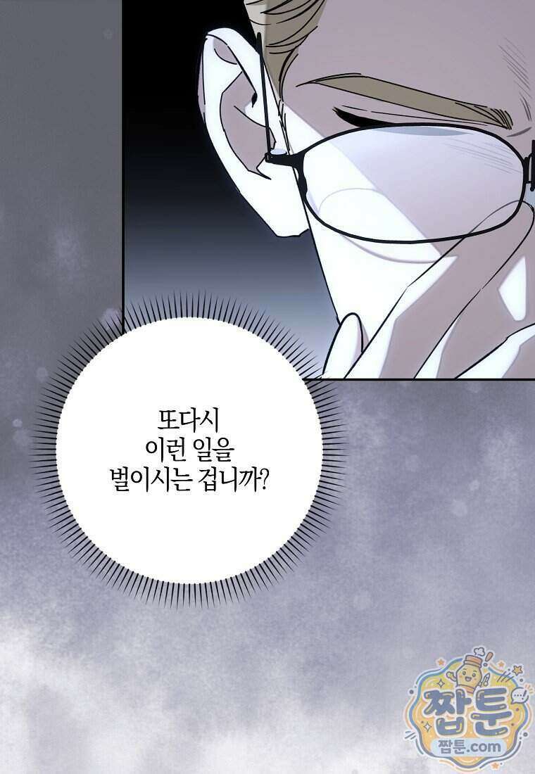 대공님이 이상한 데에 눈을 떴습니다 37화 100