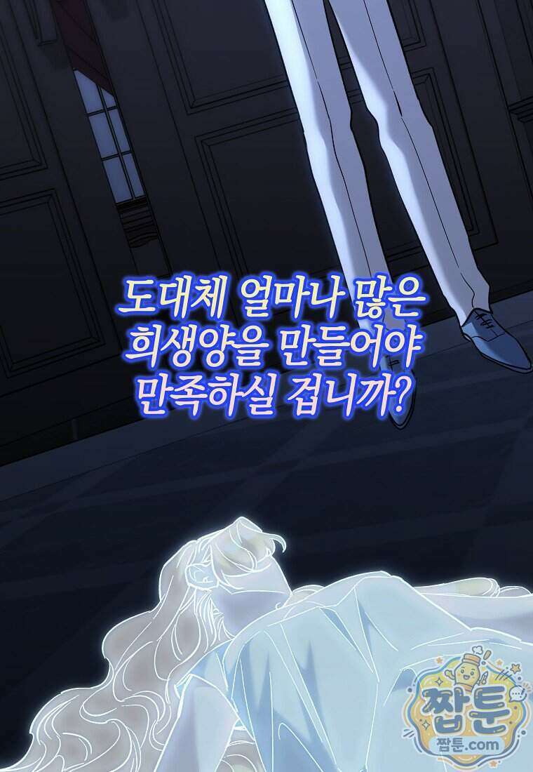 대공님이 이상한 데에 눈을 떴습니다 37화 102