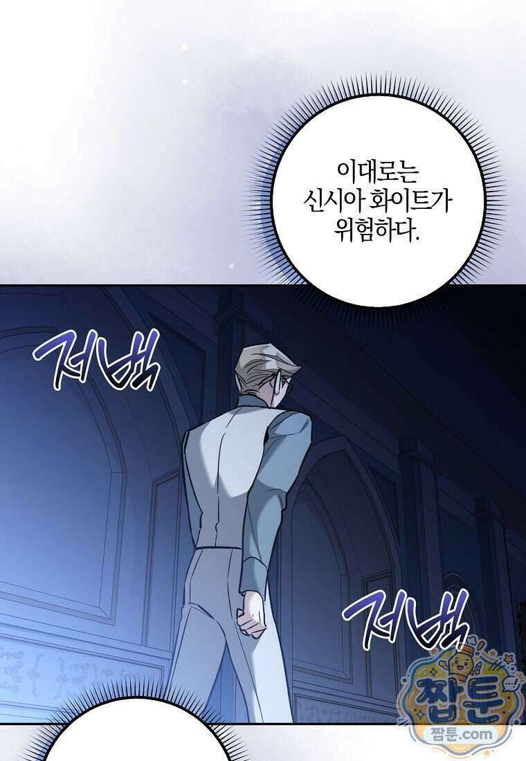 대공님이 이상한 데에 눈을 떴습니다 37화 104