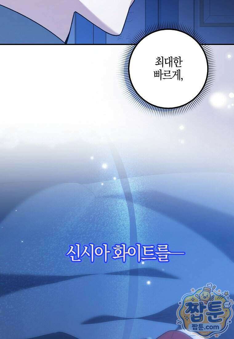 대공님이 이상한 데에 눈을 떴습니다 37화 106