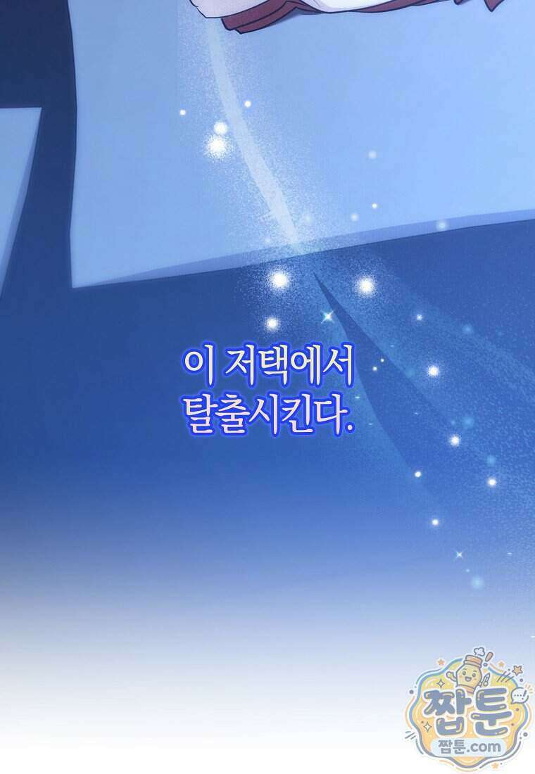 대공님이 이상한 데에 눈을 떴습니다 37화 108