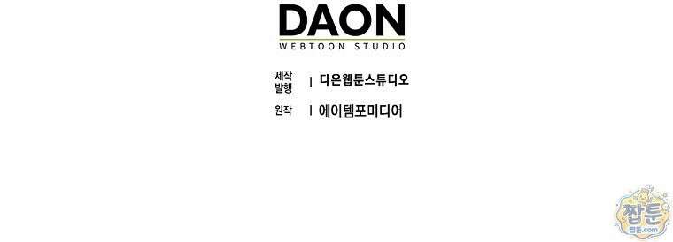 대공님이 이상한 데에 눈을 떴습니다 37화 110