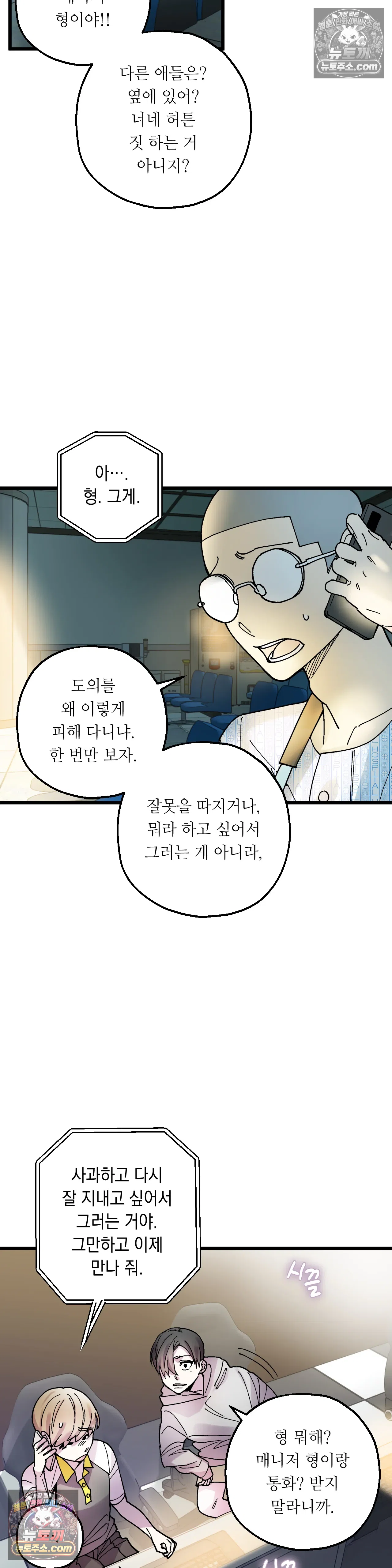 킬링 미 30화 2