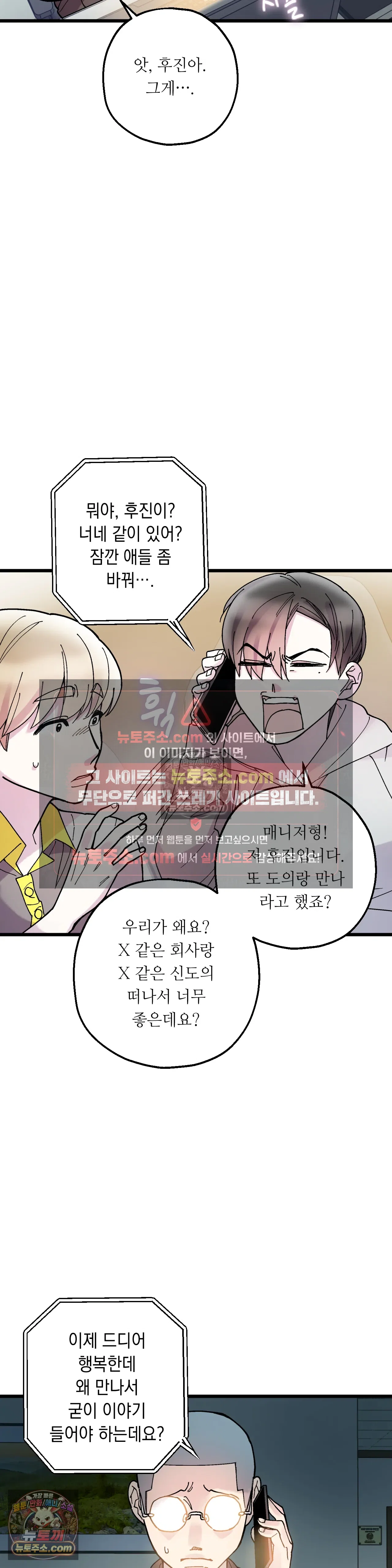 킬링 미 30화 3