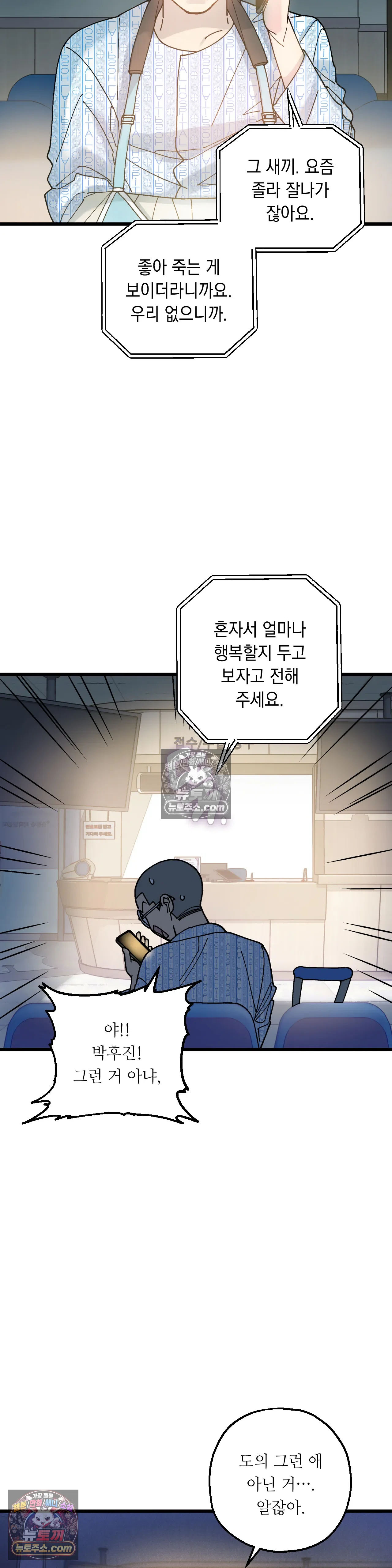 킬링 미 30화 4