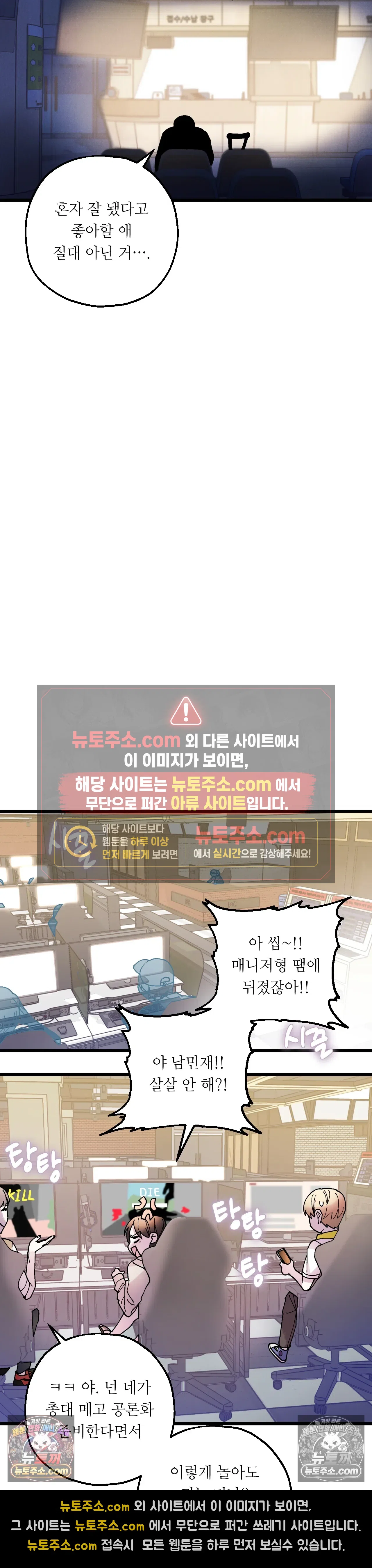 킬링 미 30화 5