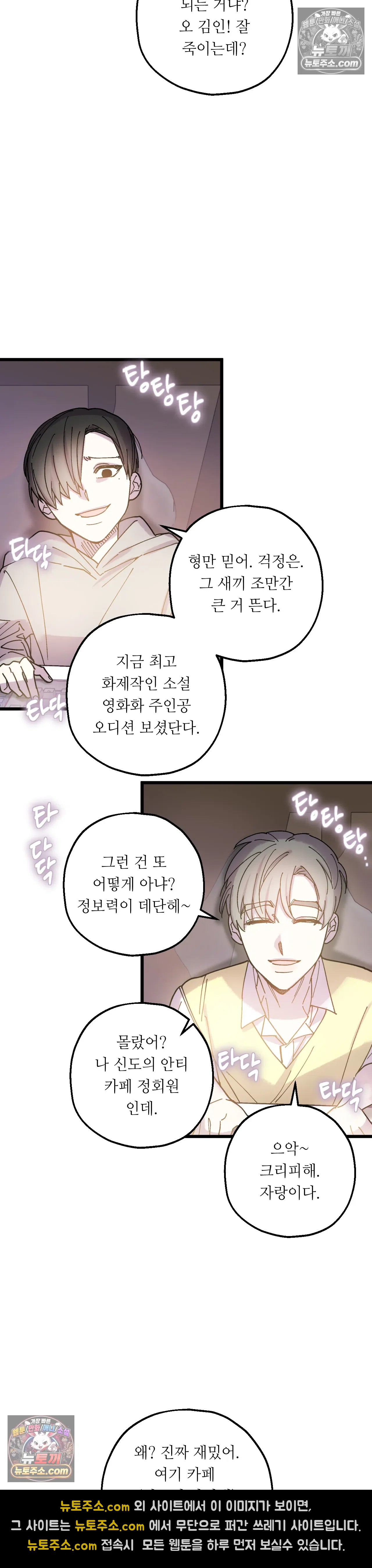킬링 미 30화 6