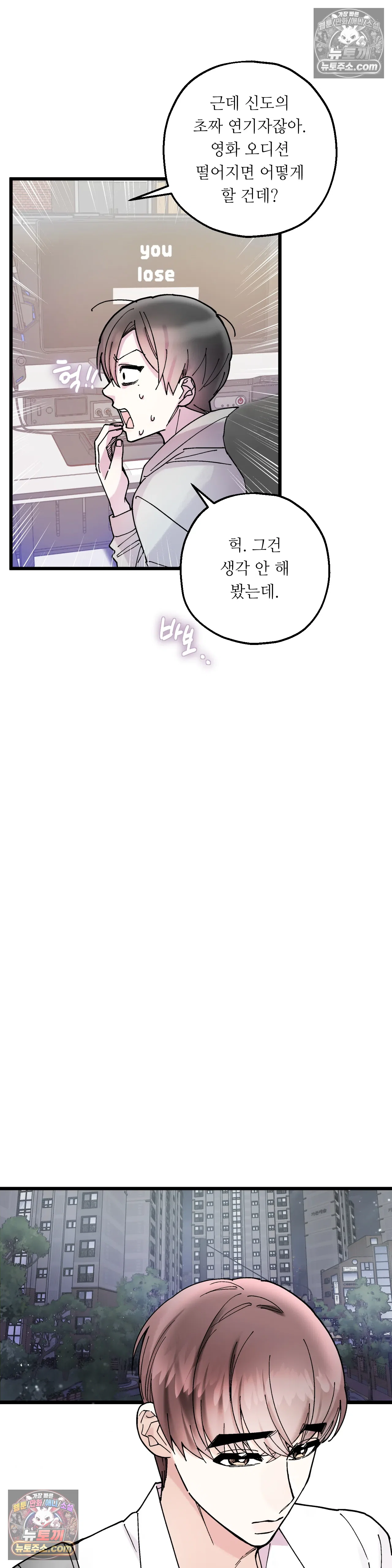 킬링 미 30화 8