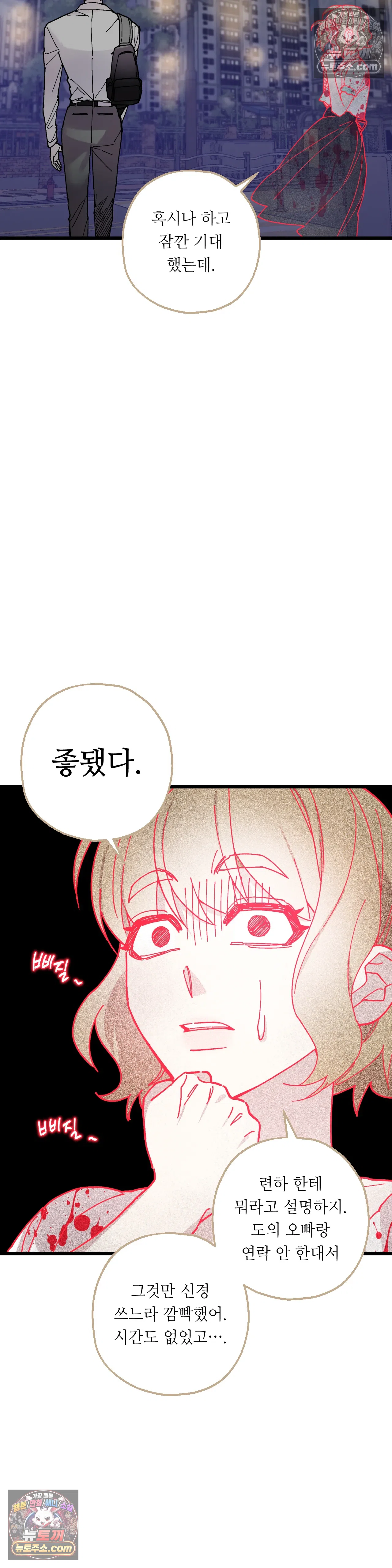 킬링 미 30화 10