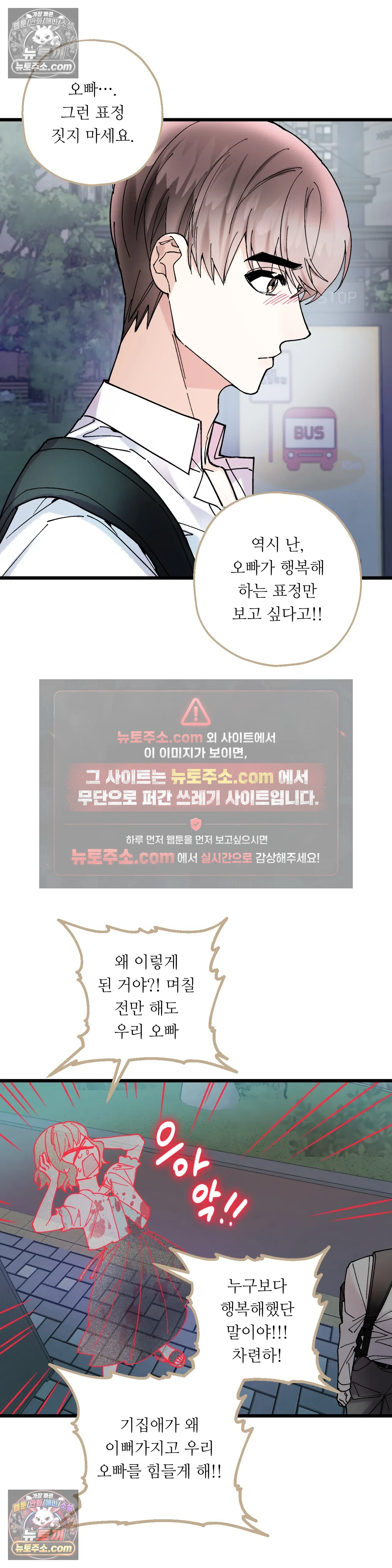 킬링 미 30화 11