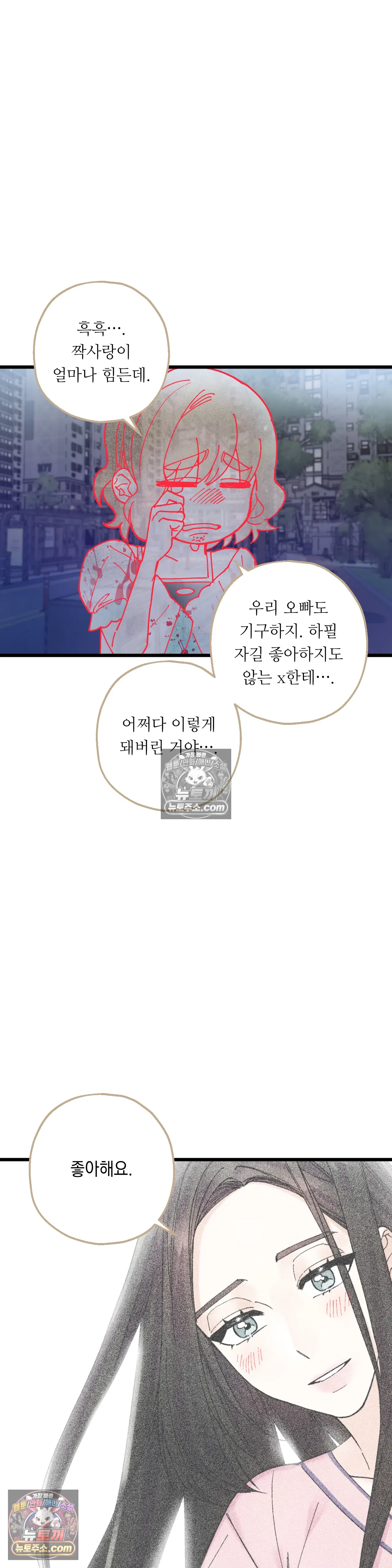 킬링 미 30화 12