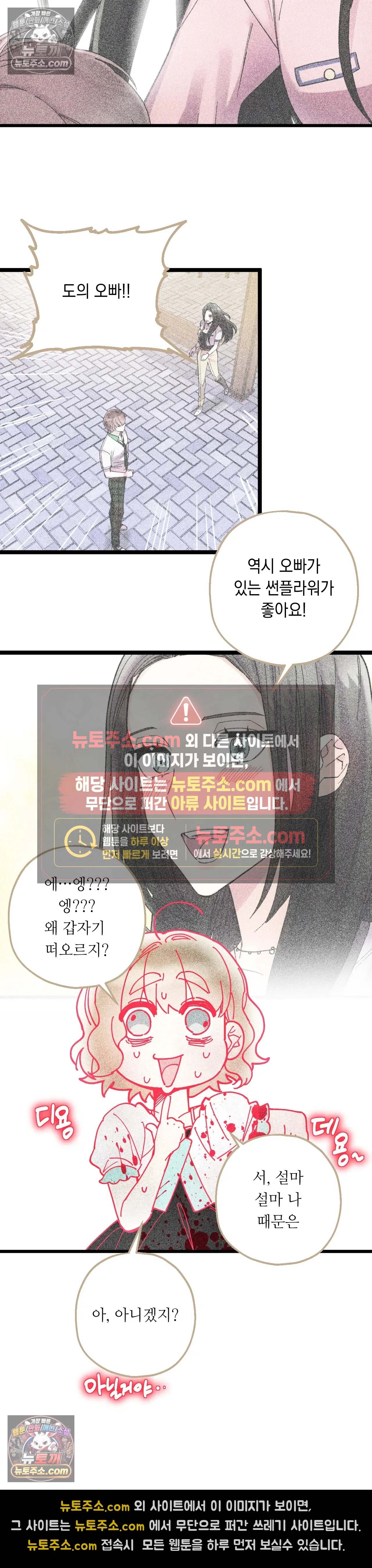 킬링 미 30화 13
