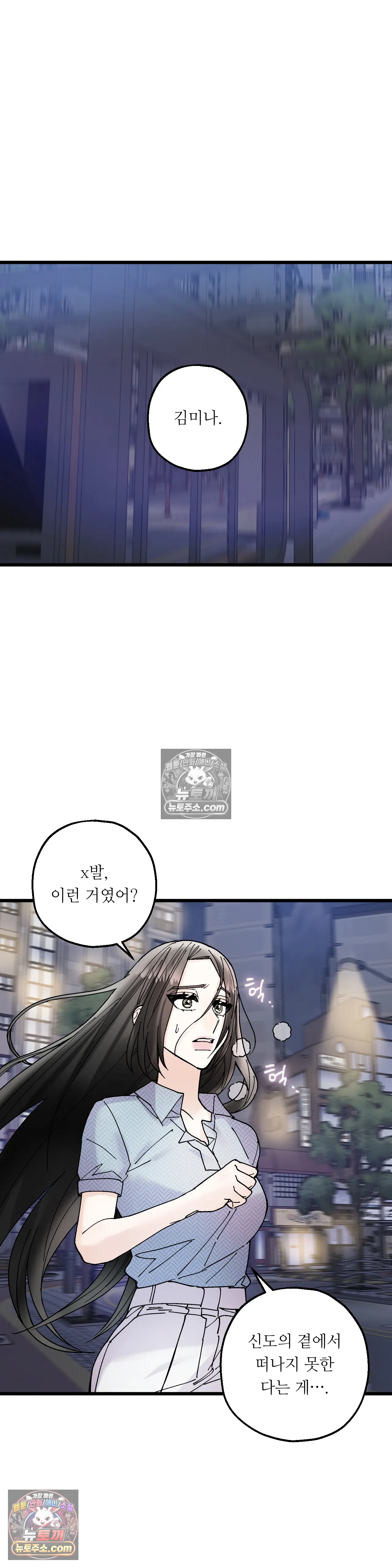 킬링 미 30화 14