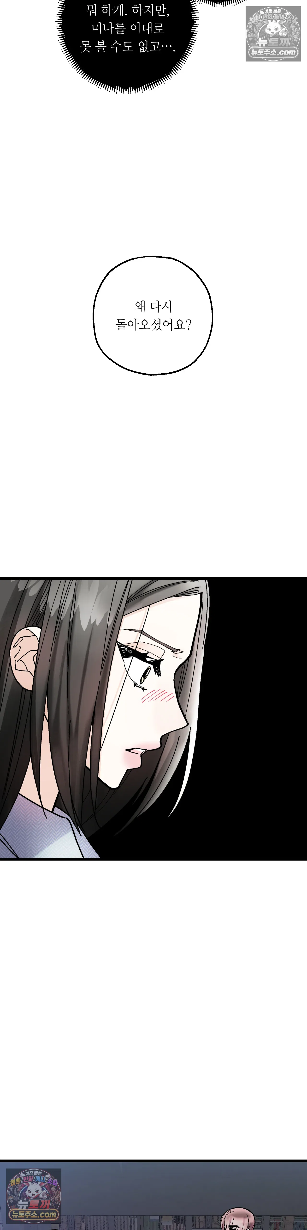 킬링 미 30화 16