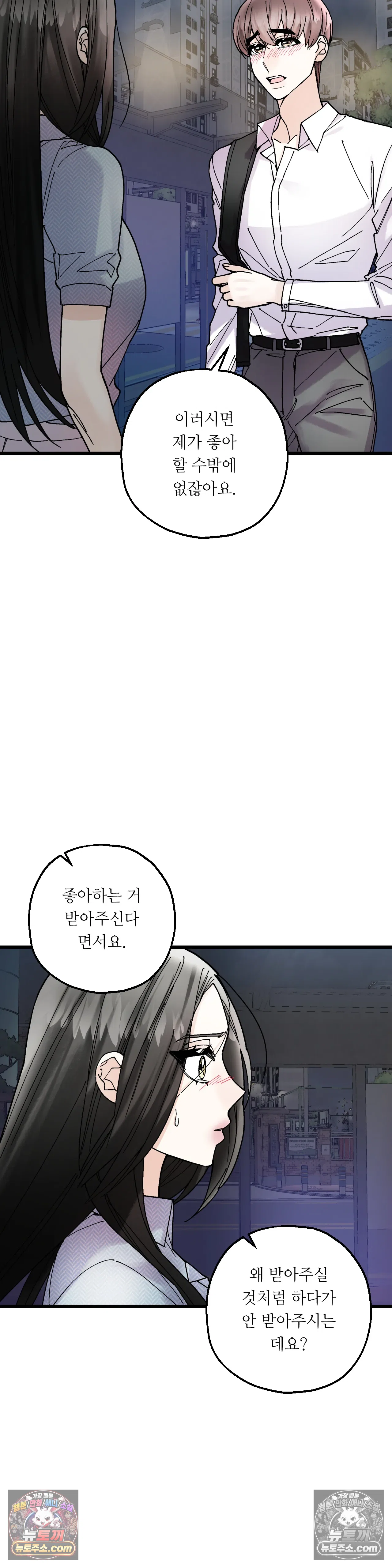 킬링 미 30화 18