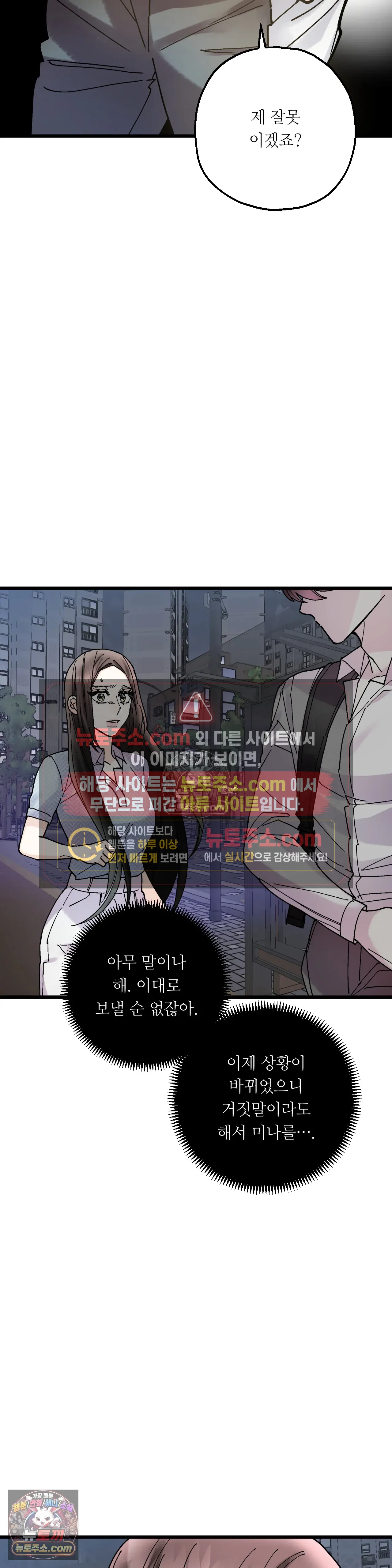 킬링 미 30화 21