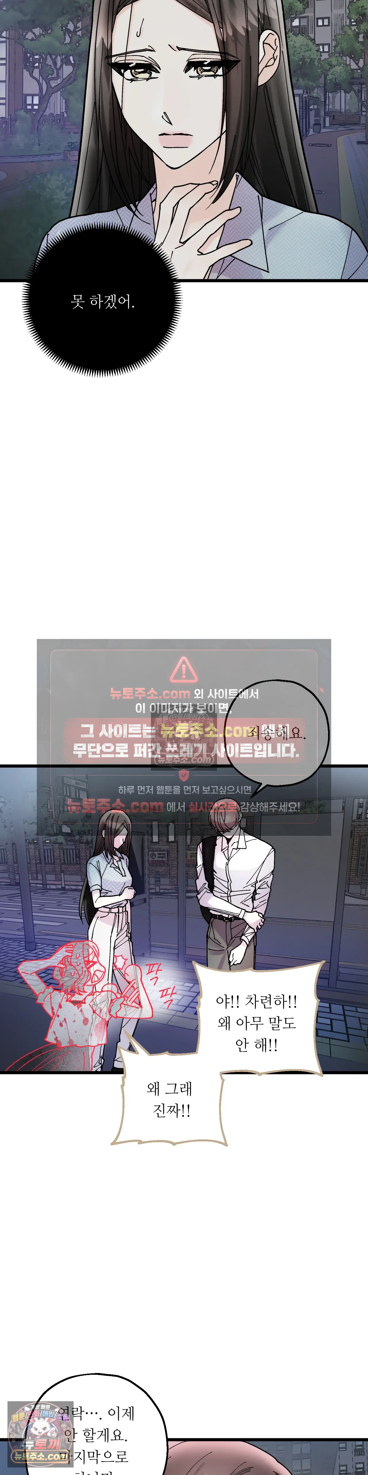 킬링 미 30화 23