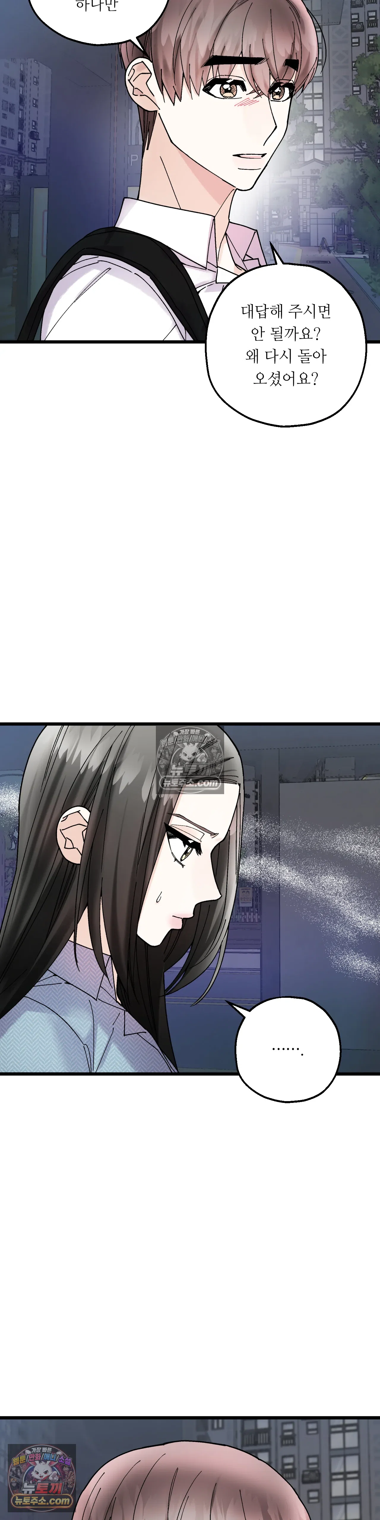 킬링 미 30화 24