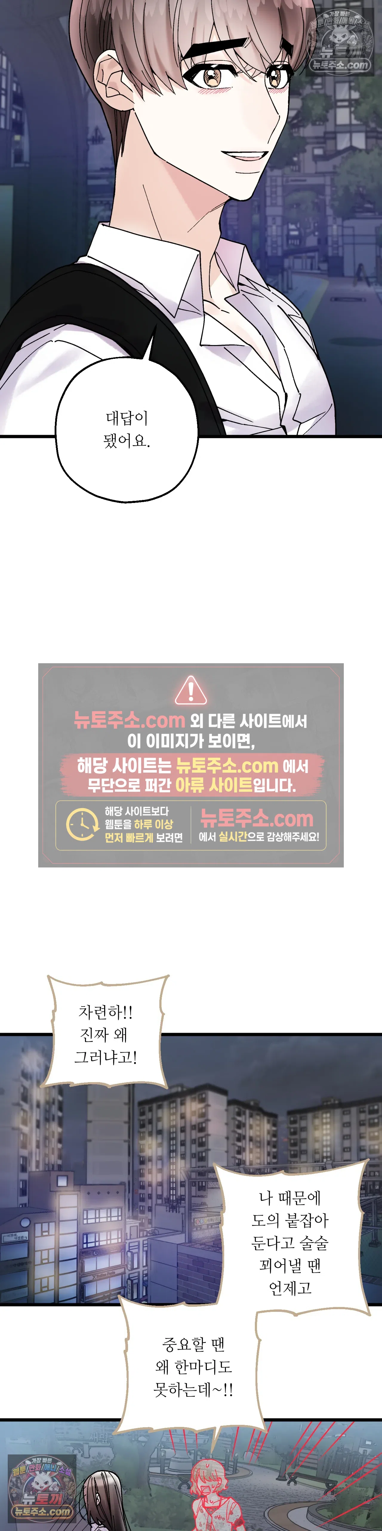 킬링 미 30화 25