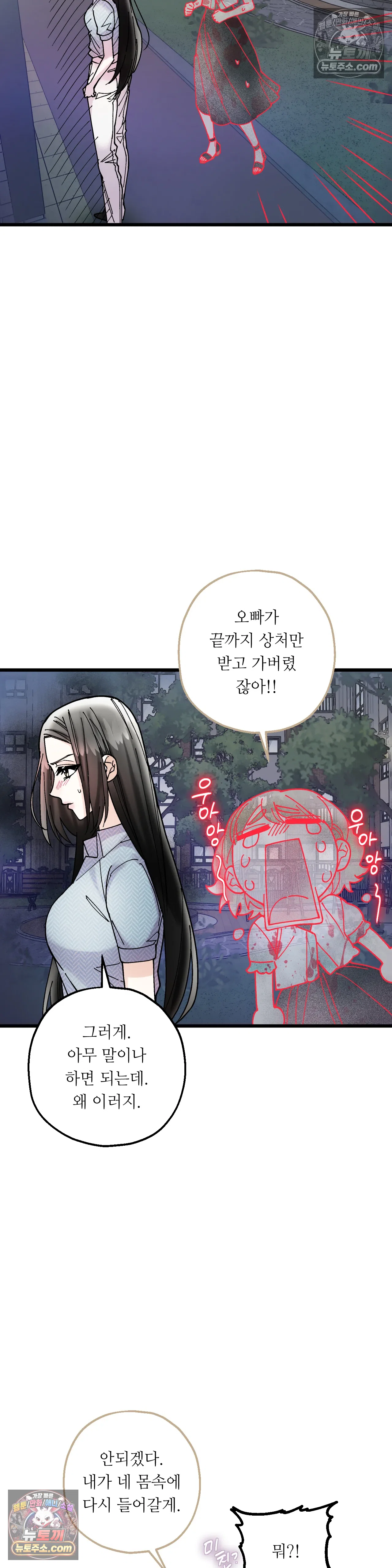 킬링 미 30화 26