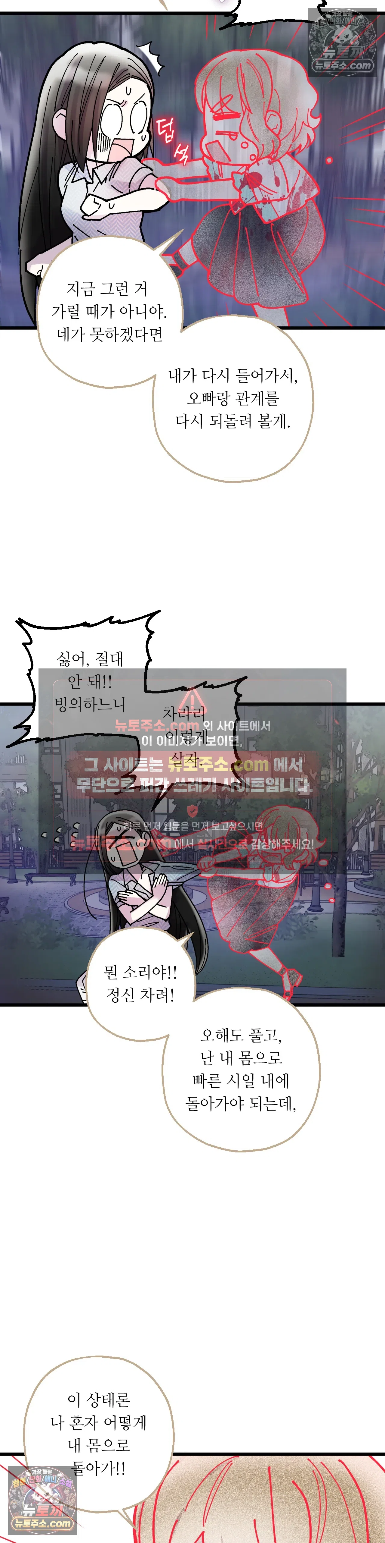 킬링 미 30화 27