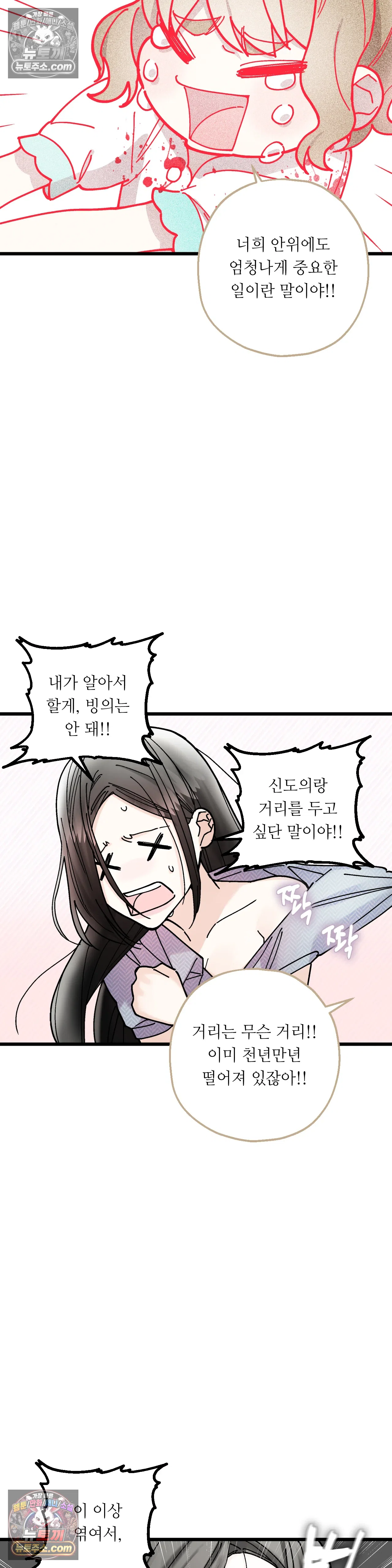 킬링 미 30화 28